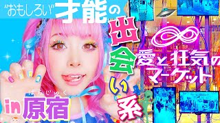 原宿のNEWエリアを散歩しながら200万円のラクダに乗るわよ〜💖！！