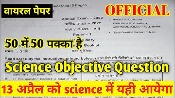 Class 8 Science Objective Question 2023 | jac board | science