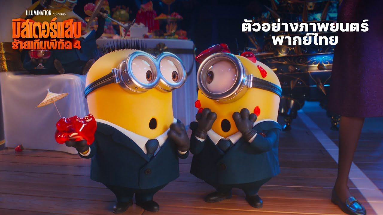 ตัวอย่างภาพยนตร์