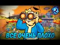 КАК ТАМ ПОЖИВАЕТ FALLOUT 76?