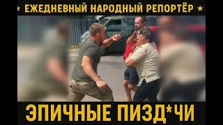 Драки с ТЦК: народ больше не молчит 😡 ТЦК на охоте, но что-то пошло не так...🔥