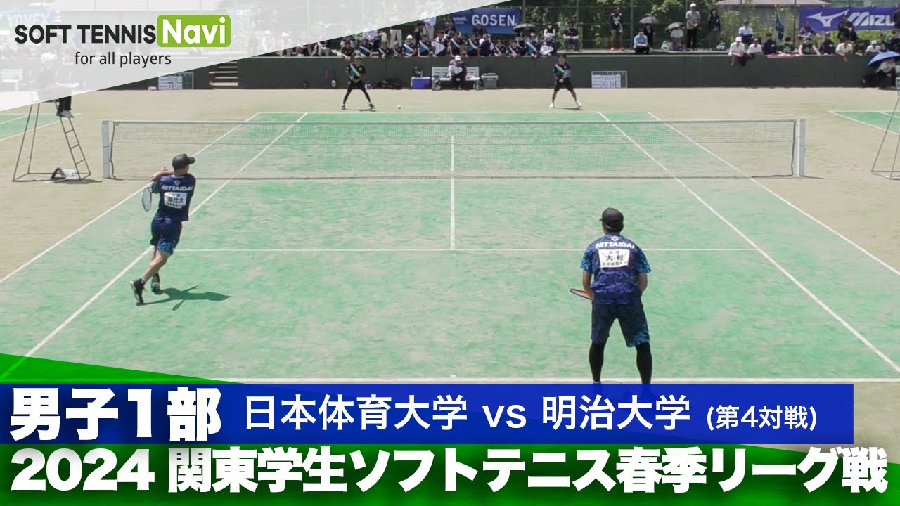 2024関東学生春季リーグ戦 大村・屋比久(日本体育大)vs藤﨑・上田(明治
