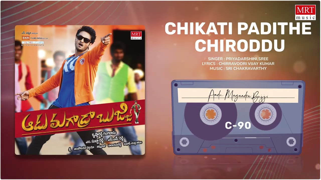 Watch Chikati Padithe Chiroddu Audio Song | Telugu Movie Song | Aadu Magaadra Bujji | Priyadarshini, Sree on YouTube Watch Chikati Padithe Chiroddu Audio Song | Telugu Movie Song | Aadu Magaadra Bujji | Priyadarshini, Sree on YouTube