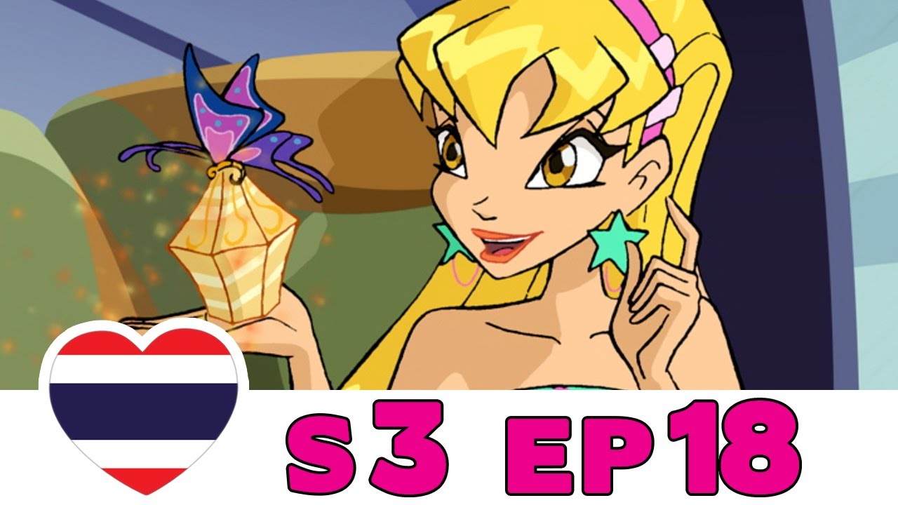 วิงซ์คลับ - เดอะซีรีส์ 3 - ตอนที่ 18 - ไทย [เต็มตอน]