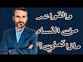 والقواعد من النساء ماذا تعني
