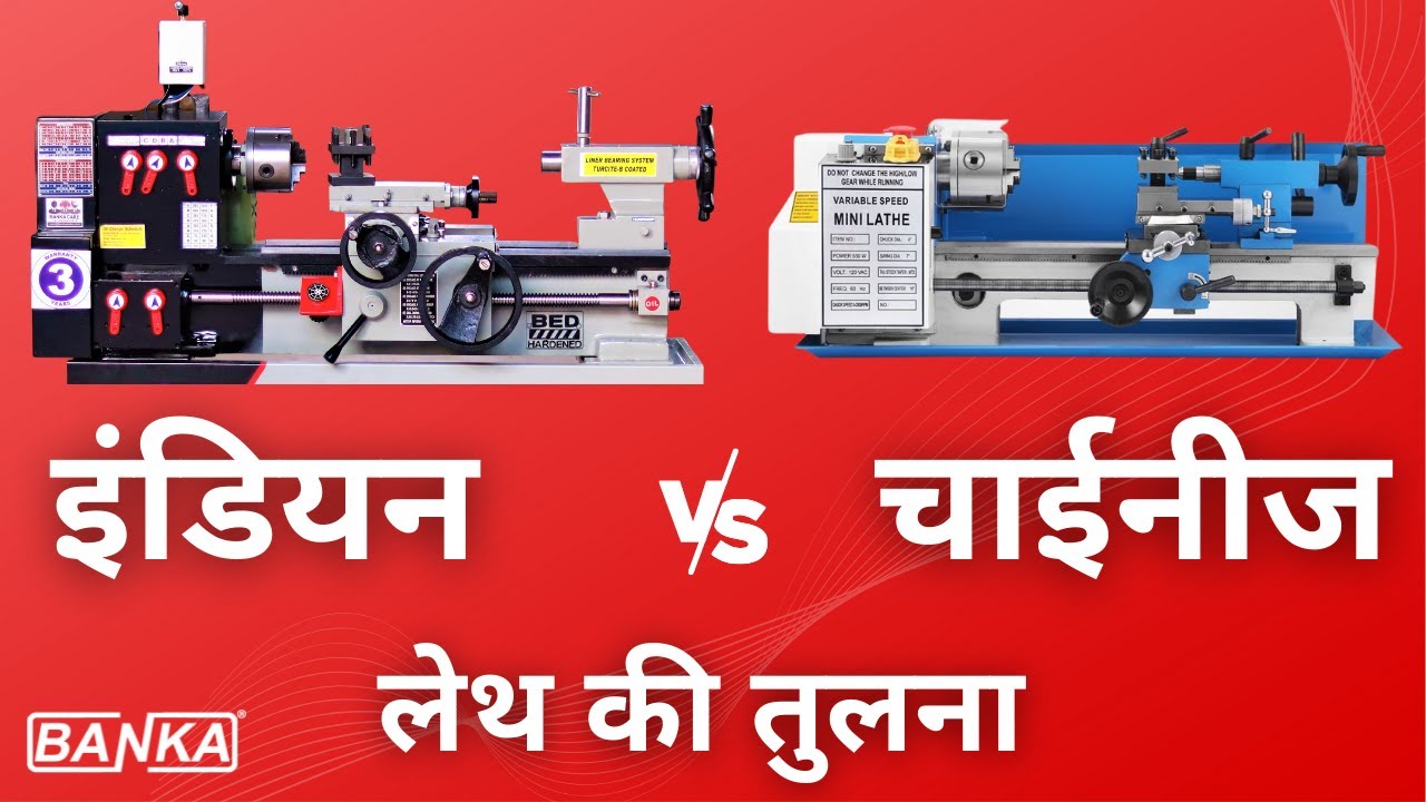 इंडियन मिनी लेथ की खुबिया - छोटी लेथ - Banka Machine Rajkot - Call 9377093780