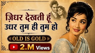 Jidhar Dekhti Hun Udhar Tum Hi Tum Ho | Old Hindi Sad Romantic Song | 60s-70s Vibe #oldhindisongs