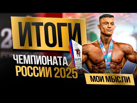 Итоги Чемпионата Росиии. Что было за сценой