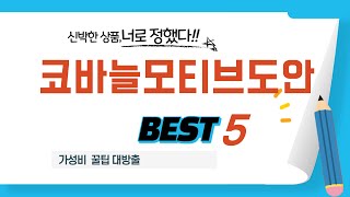 코바늘모티브도안 필수 구매 추천 TOP5