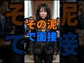㊗️80万再生!面接で追い出された泥だらけの女の正体 #shorts #感動