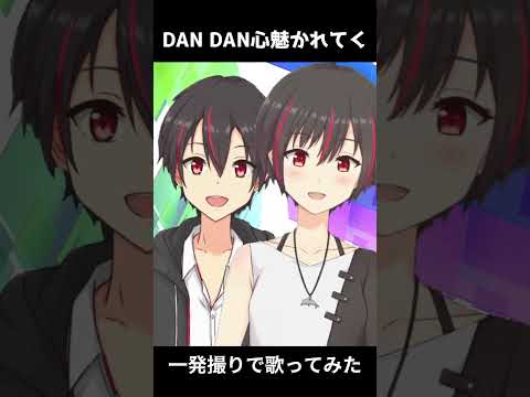 ドラゴンボールGT OP『DAN DAN 心魅かれてく』#歌ってみた (生歌)