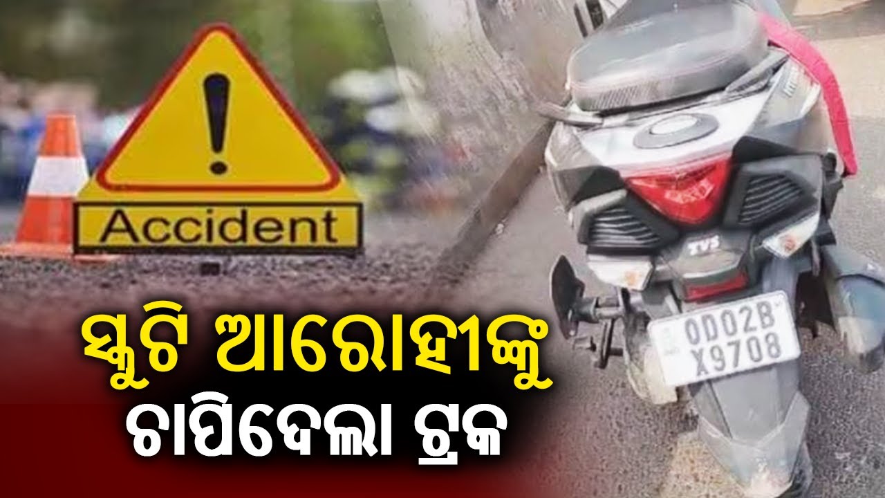 Road accident in Bhubaneswar, student killed on the spot || KalingaTV ...