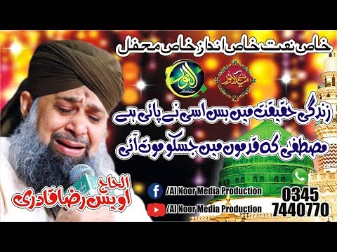 Zindagi haqeeqat mein bas usi ki pai hai  Lajwab Andaz  Owais Raza Qadri  Alnoor Media