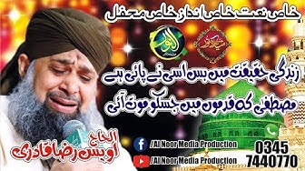 zindagi haqeeqat mein bas usi ki pai hai _Lajwab Andaz_ Owais Raza Qadri_ Alnoor Media