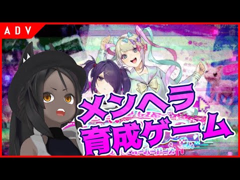 【NEEDY GIRL OVERDOSE】メンヘラがなんぼのもんじゃい【ADV】