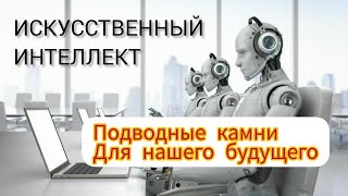 ИСКУССТВЕННЫЙ ИНТЕЛЛЕКТ