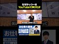 なぜかっつーはYouTubeで伸びたか