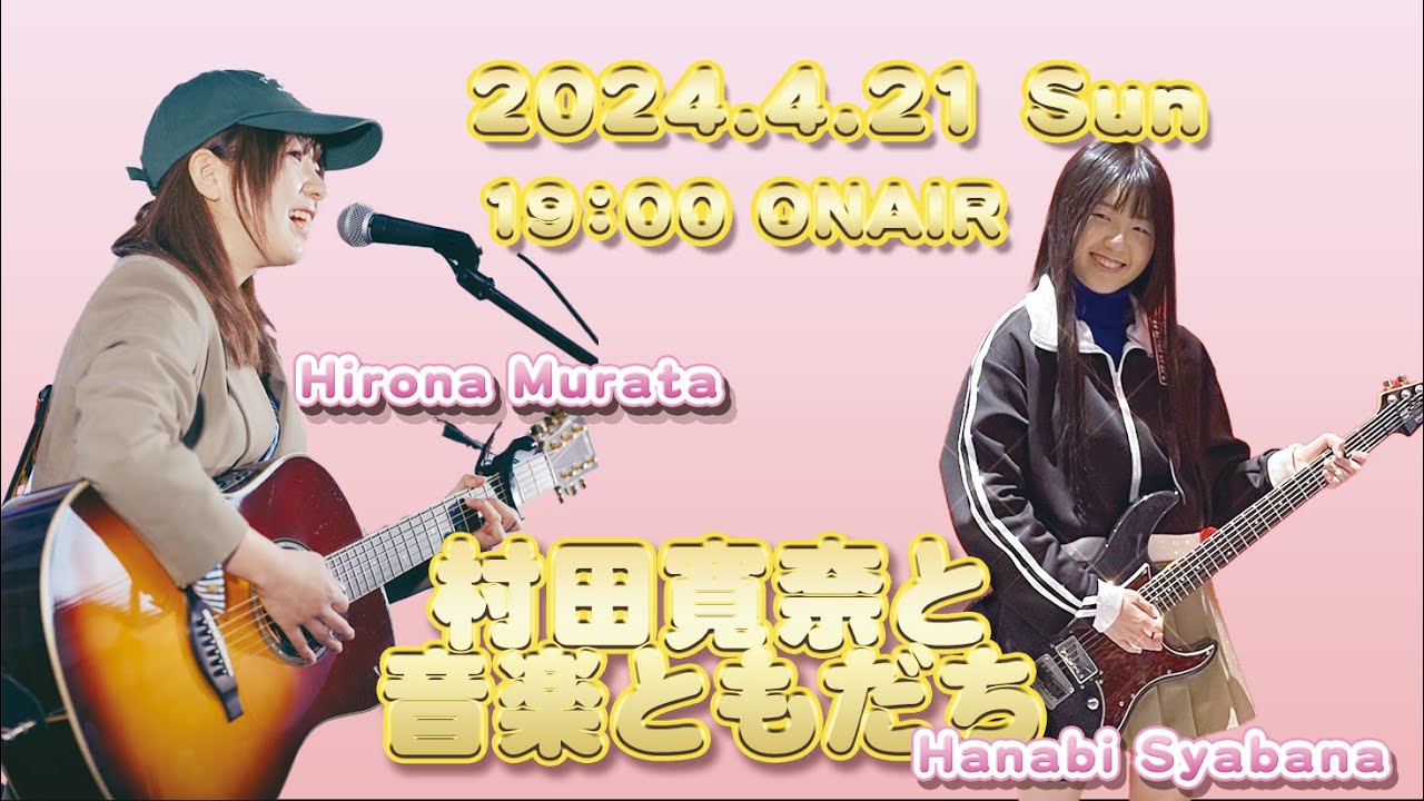 BoostaTV 村田寛奈と音楽ともだち 7 - YouTube