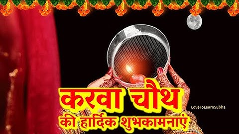 Happy Karva Chauth |करवा चौथ स्टेटस|Karva Chauth Status |Karwa Chauth Whatsapp Status |Karwa Chauth