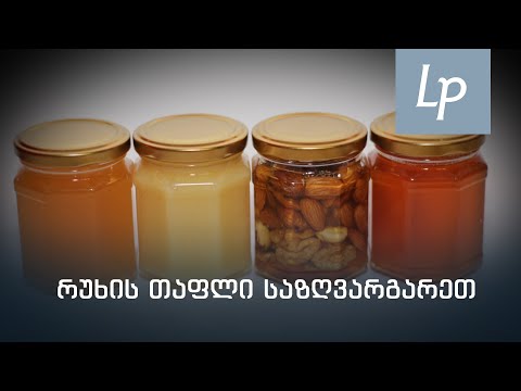 რუხის თაფლი საერთაშორისო ბაზარზე