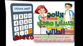 حساب المعدل الفصلي و التراكمي لنظام المسارات screenshot 1