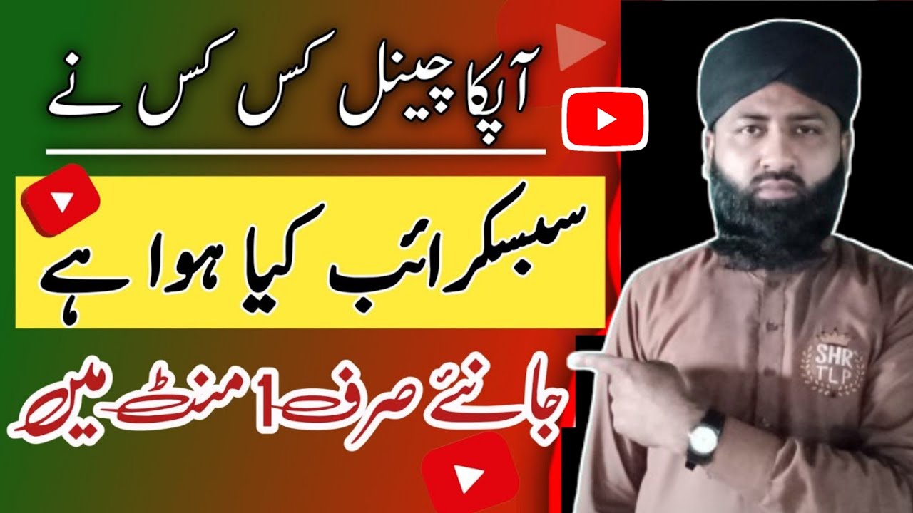How To See Who Subscribed My YouTube Channel 2023 Ap Ka Channel Ks how-to-see-who-subscribed-my-youtube-channel-2023-ap-ka-channel-ks