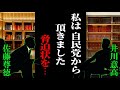【萩生田 光一】地上波で流せない 萩生田がこのままだと日本が滅びる… #佐藤尊徳 #井川意高 #政経電論 #見城徹 #深田萌絵 #安倍元首相
