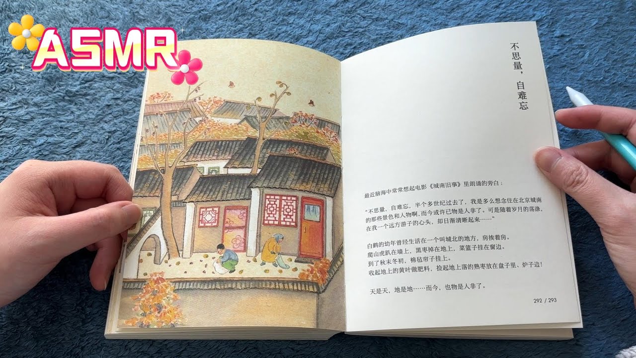 ASMR  1 hour whisper reading a picture book 《家在小院里》Part 3