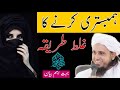 Hambistari Karne Ka Galat Tariqa | Hambistari Ke Aham Masail | Mufti Tariq Masood | AA NEWS