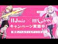 【#MGS_REGAIN】IIJmio×無原唱レコードコラボキャンペーンを紹介！ #PR
