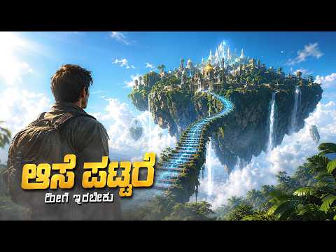 The Magical Faraway Tree Movie Explained In Kannada • Magical Fantasy Thriller Movie