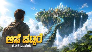 The Magical Faraway Tree Movie Explained In Kannada • Magical Fantasy Thriller Movie