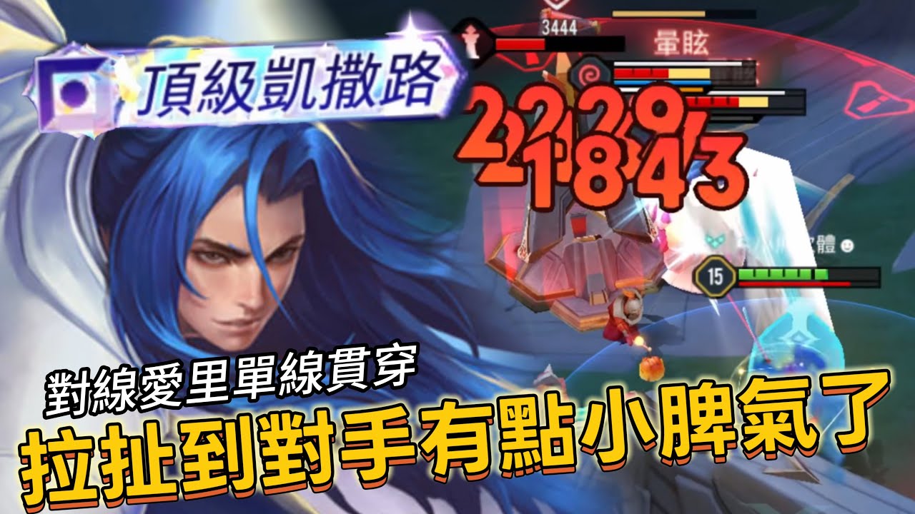 傳說對決｜龍馬｜頂級凱撒路打到對手不開心，拉扯的定義是只能我碰到你【小熊軟體】#傳說對決 #龍馬 