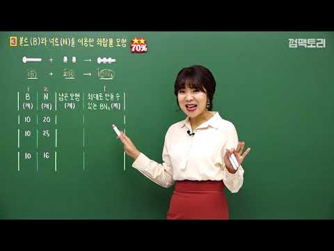 [중등인강/중3 과학] 일정성분비 법칙_볼트와 너트를 이용한 화합물 모형 - 수박씨닷컴 안현정선생님