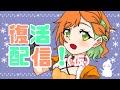 【復活配信！(仮)】いっしょにお話ししましょ☆Regresando! Vamos a conversar☆ JP/ES OK〇