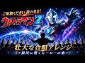 ご唱和ください我の名を|ウルトラマンZを壮大な合唱と演奏でお届け