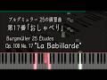 おしゃべり - ブルグミュラー 25の練習曲 17番 Op.100-17