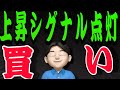【6.5】上昇シグナル点灯‼️コレ明日上がるやつだな❤️米国株投資🇺🇸