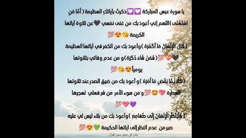 مشاعر وفوائد والحب في سور القرآن الكريم الحب لسورة عبس #القران_الكريم_راحه_نفسية