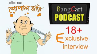 Interview with Gopal Bhar গোপাল ভাঁড়ের ইন্টারভিউ #banglafunnystory #cartoon #animation