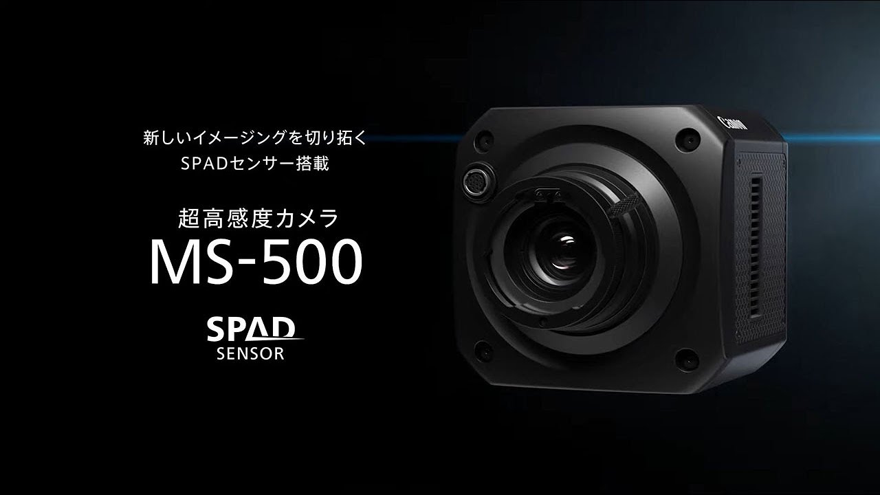 SPADセンサー搭載 超高感度カメラ MS-500 製品紹介【キヤノン公式】