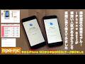 【データ移行／中古スマホを上手に活用する】iPhone SE3をヤフオクで落札し購入してしまいました…くたびれたiPhone SE3を元気にする　その2