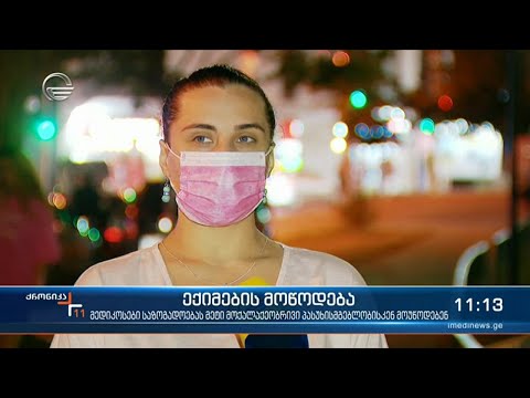 ქრონიკა 11:00 საათზე - 23 აგვისტო, 2021 წელი