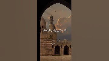 لَقَدْ جَاءَكُمْ رَسُولٌ || سورة التوبة || علي جابر