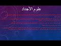 اسرار العلوم الروحانية علم الاشارات الارصاد الكنوز الطريقة الرفاعية الكفكفية البرهتية الجلجلوتية 