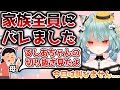 ついに親バレして絶望から清楚を取り戻した潤羽るしあ【ホロライブ/切り抜き】
