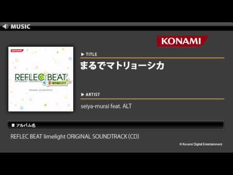 まるでマトリョーシカ/REFLEC BEAT limelight ORIGINAL SOUNDTRACK