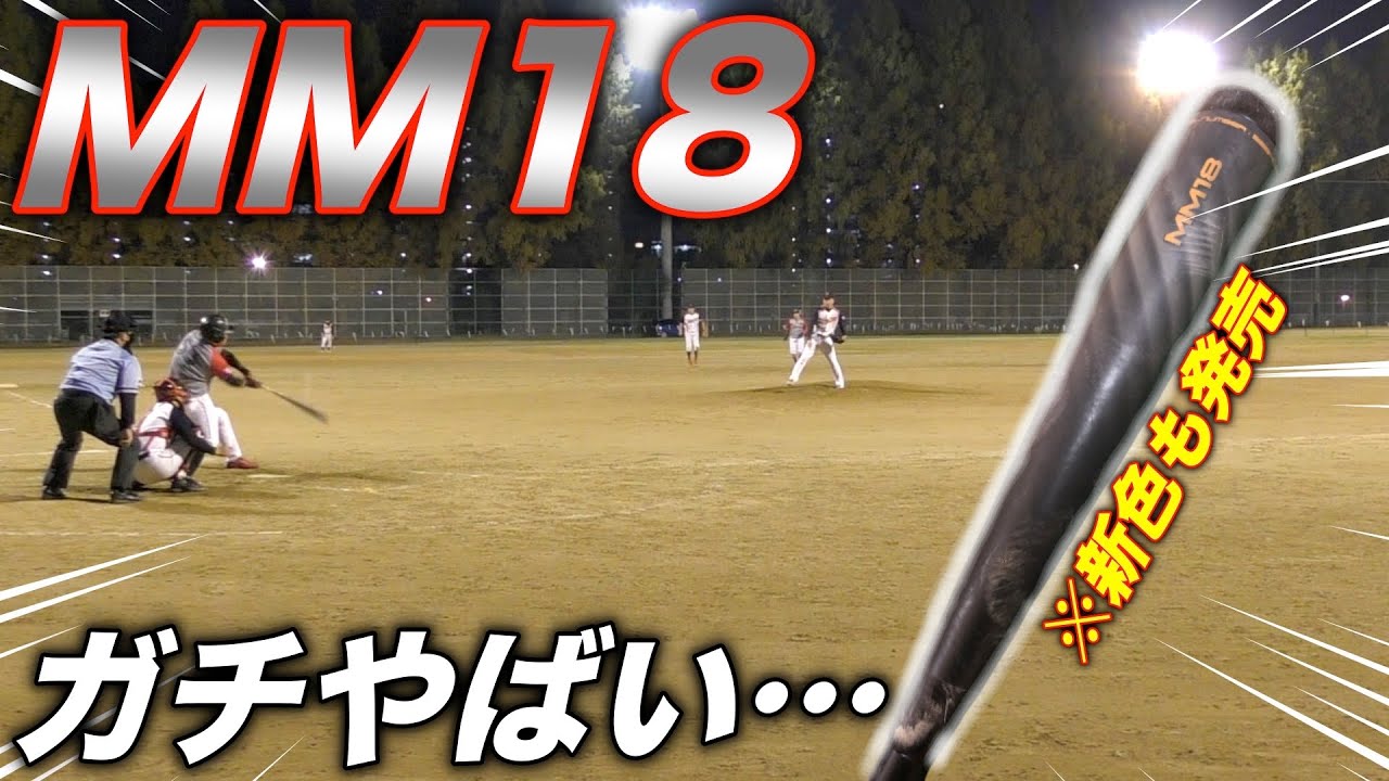 mm18さま専用ページ SSK 軟式野球バット2020最新モデルをレビュー | MM18編 Alpen