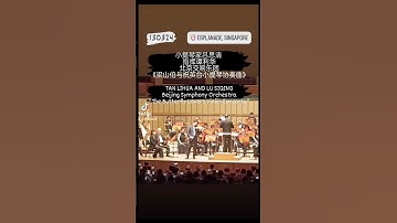 Thumbnail of 《梁祝》The Butterfly Lovers Violin Concerto 130324 小提琴家吕思清 指挥谭利华 北京交响乐团新加坡首演 Beijing Symphony Orchestra