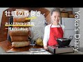 有元葉子さんの「いま、この季節だけの わたしの楽しみ」Vol.21｜牡蠣の春巻き